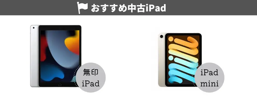 「視聴ツール」としてiPadを使う