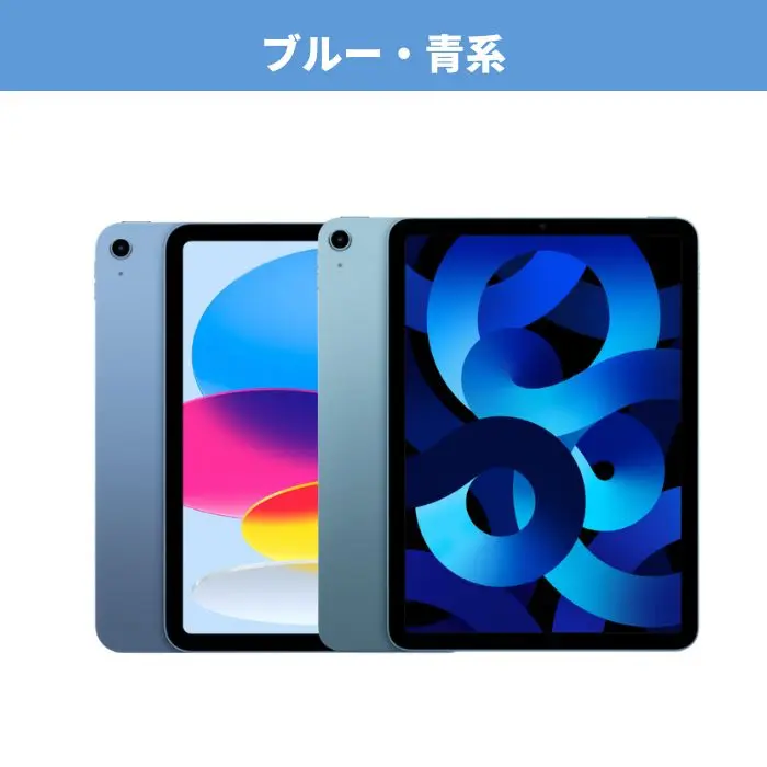 iPadを「推し色」で選ぶならコレ