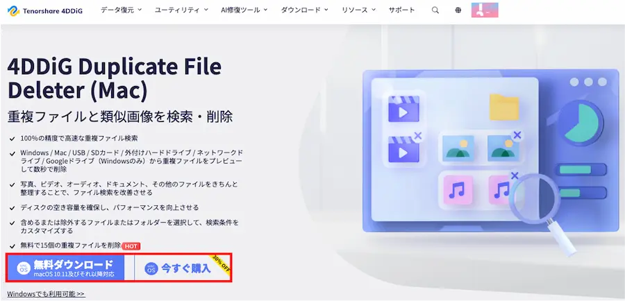 無料ダウンロードからインストール