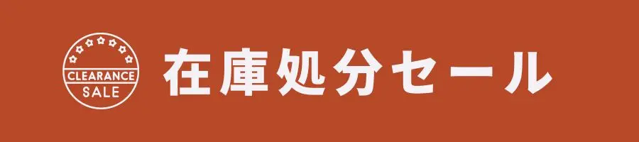 【在庫処分セール】Fire TV Stickの価格は?