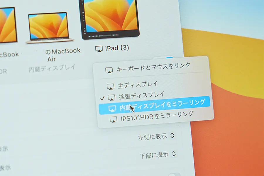 iPadでミラーリング