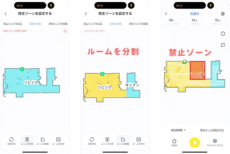 アプリで制御