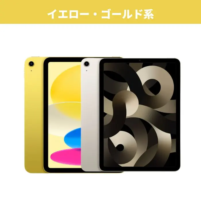 iPadを「推し色」で選ぶならコレ