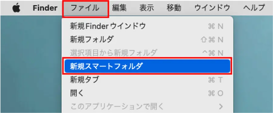 手順1でスマートフォルダを開く
