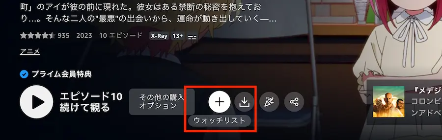 方法③:Amazonのwebページで探す