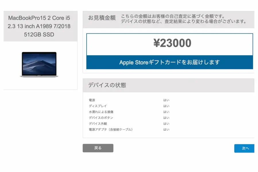 MacBook Pro 傷なし Apple Trade In 下取り価格