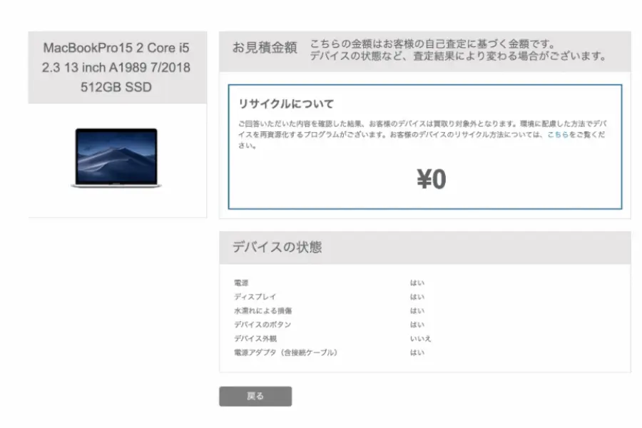 MacBook Pro 傷あり Apple Trade In 下取り価格