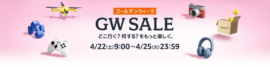 Amazon GWセール