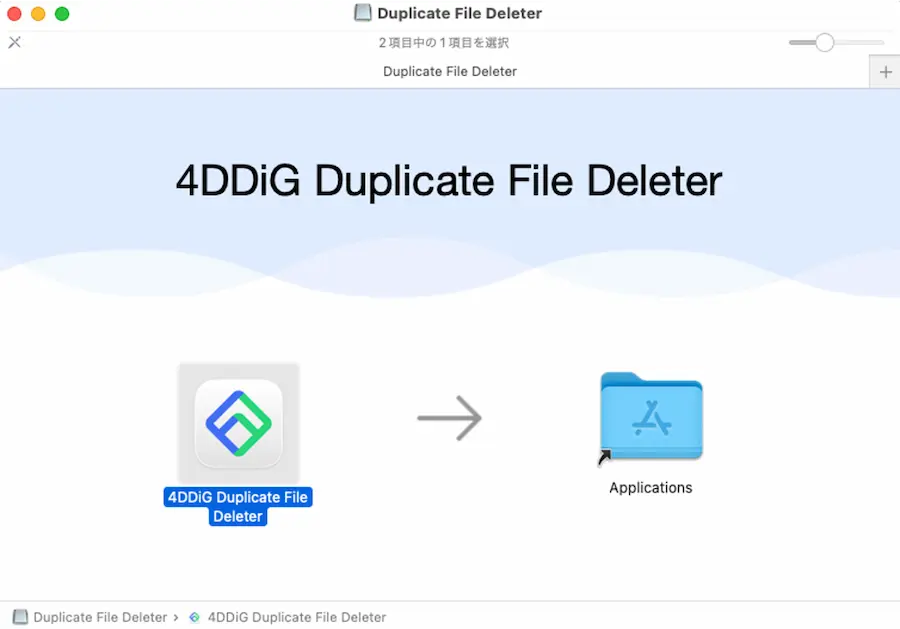 STEP1:Duplicate File Deleterをインストール