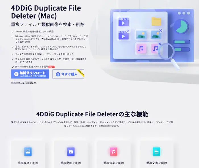 Mac重複ファイル削除ソフト「4DDiG Duplicate File Deleter」で一括削除