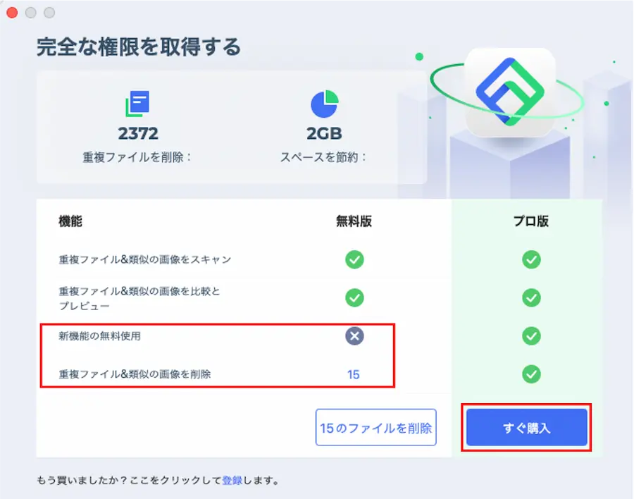 有料プランで15個以上削除できる