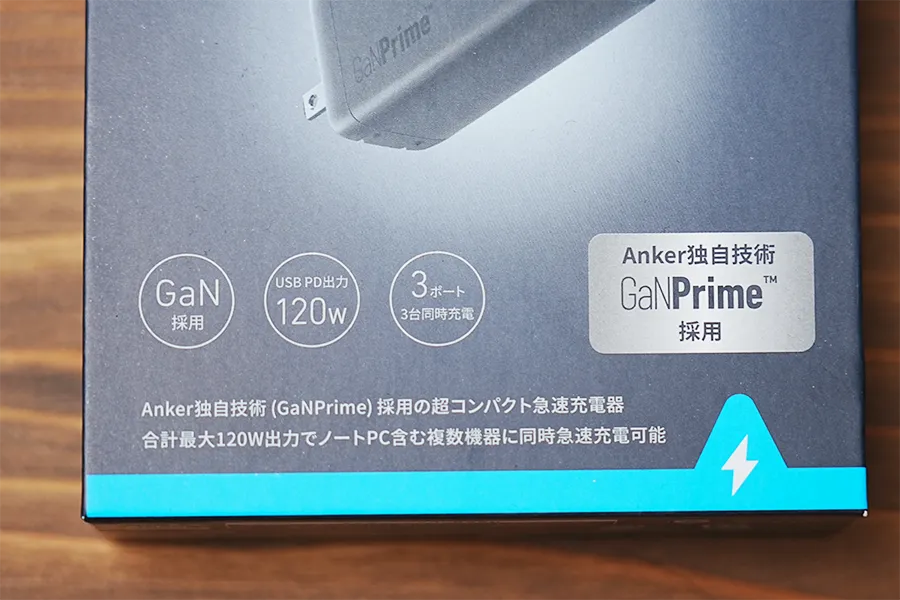 Anker 737 Charger (GaNPrime 120W)の特徴