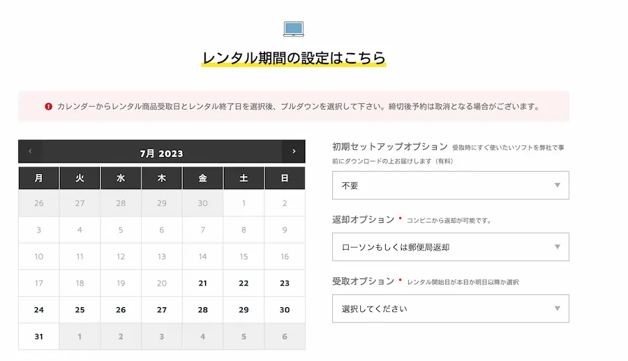 在庫状況が把握しやすく思ったタイミングでレンタルできた