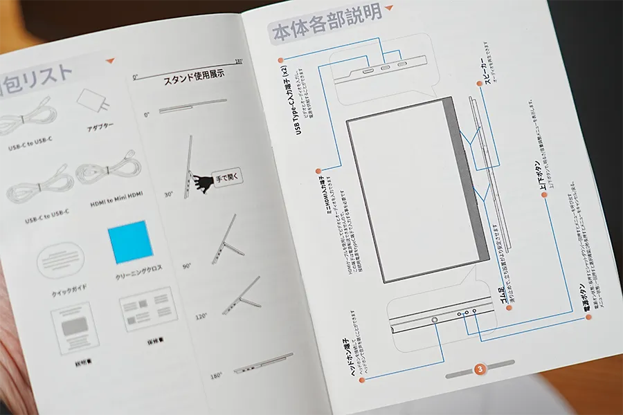 モニター取説は日本語対応