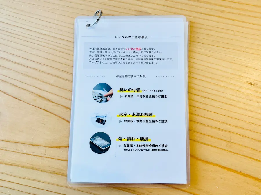 途中で故障したらどうする?