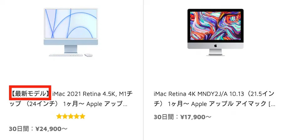 Apple製品の最新機種がレンタルできる