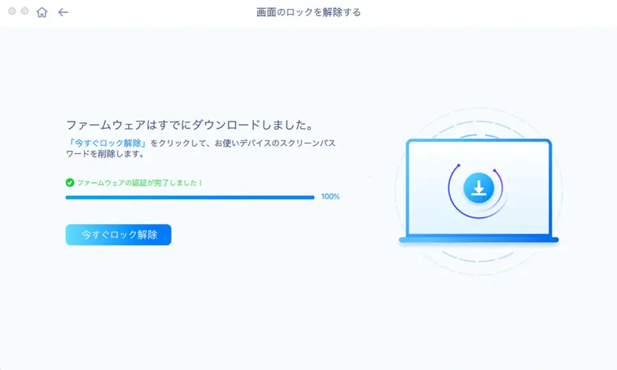 ファームウェアダウンロードからのロック解除