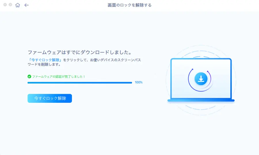 ファームウェアダウンロードからのロック解除