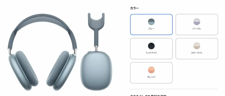 AirPods MAXを安く買うのにおすすめ2位のお店:アップル公式ストア