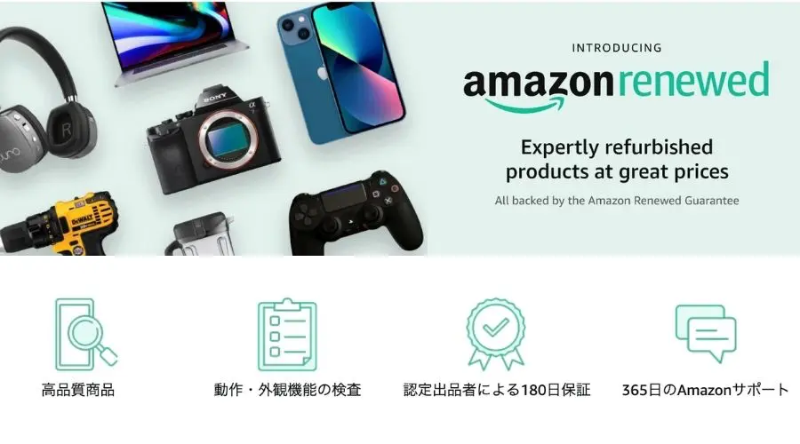 Amazonの認定整備済製品：出品頻度低