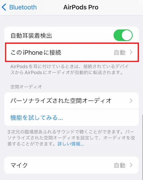 AirPods このiPhoneに接続設定