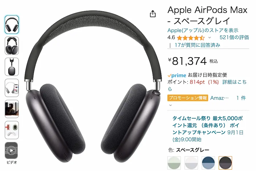 おすすめ1位：AmazonのAppleストア