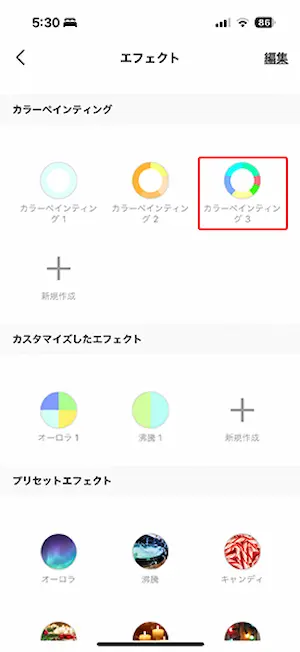 10cmずつこのみのライトへ