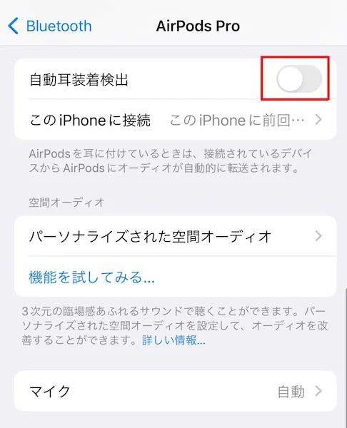 AirPods 自動耳装着検出