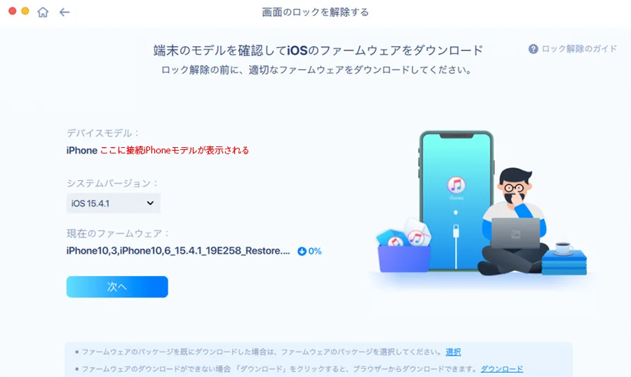 iPhone接続モデル
