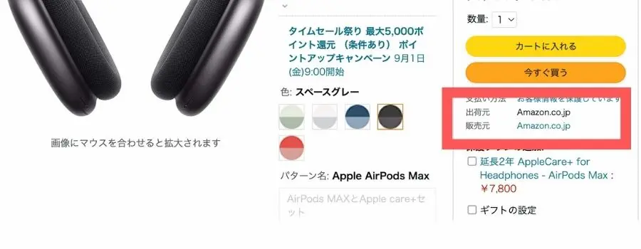 おすすめ1位：AmazonのAppleストア