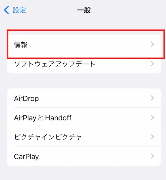 AirPods ファームウェアバージョン 確認設定一般