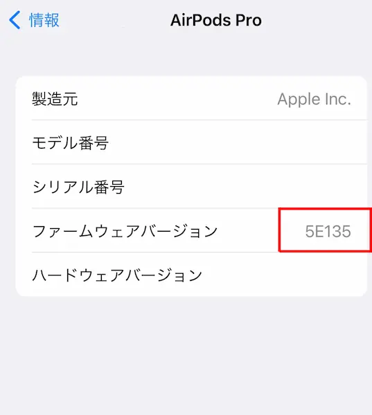 AirPods ファームウェアバージョン