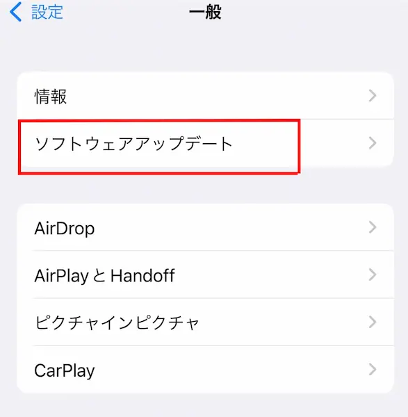 AirPods ソフトウェア更新設定