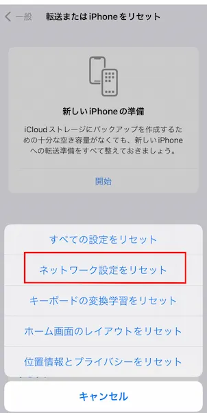 AirPods ネットワーク設定リセット