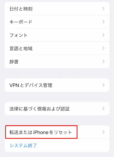 AirPods ネットワーク 転送またはiPhoneをリセット