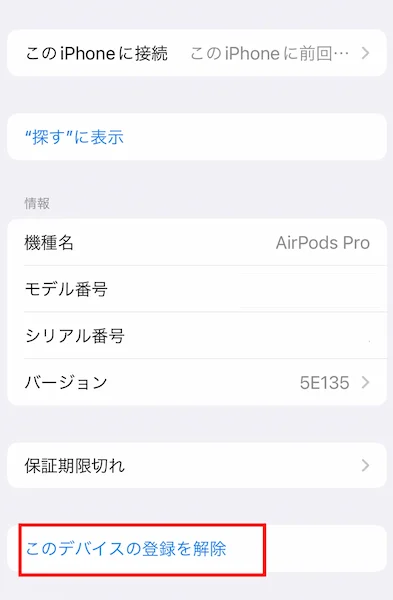 AirPods デバイス登録解除