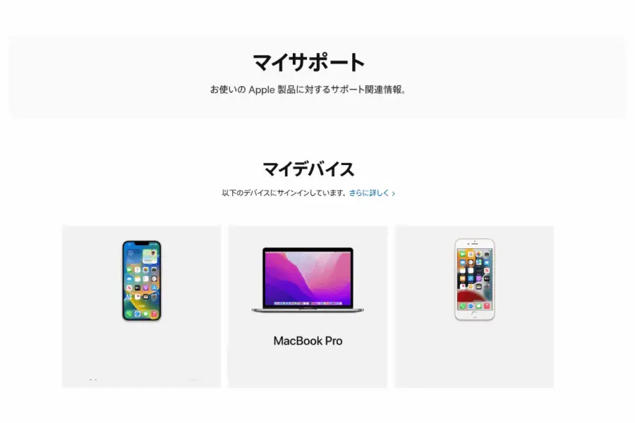 iPhone　購入日確認マイサポート