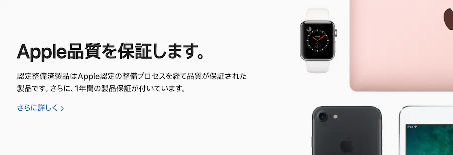 Apple公式ストア認定整備済品:出品頻度低