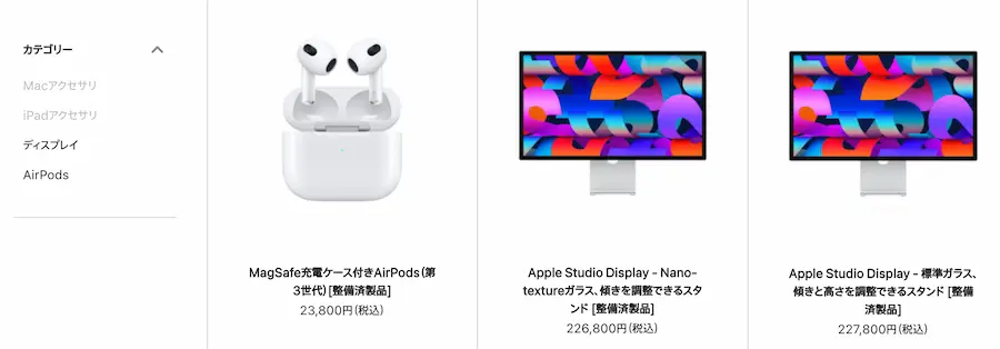 Apple公式ストア認定整備済品:出品頻度低