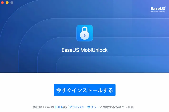 今すぐインストール