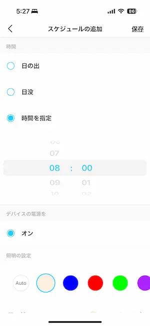スケジュール設定