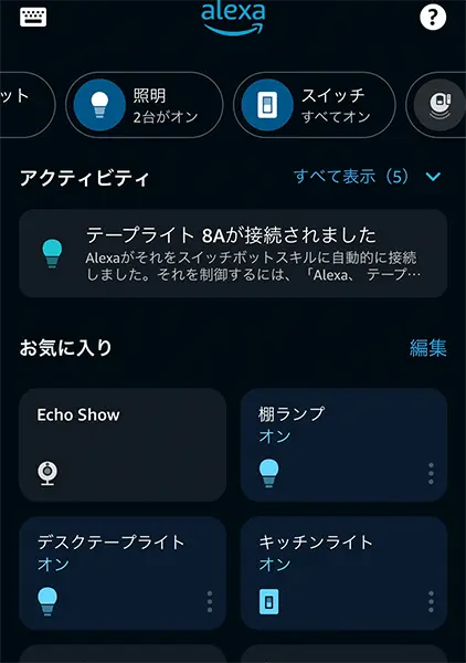 Alexaアプリ