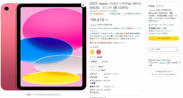 AmazonアウトレットiPad