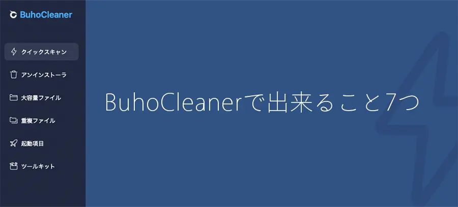 できること