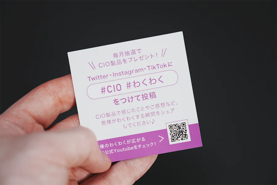 CIOのをつけると製品を貰えるかも!