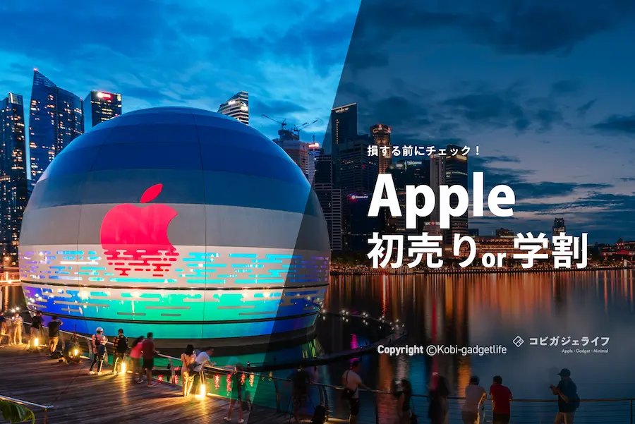 Apple 初売り 学割