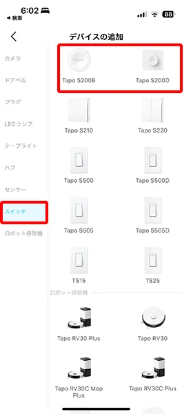 手順2デバイスに追加