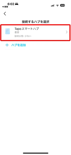 ハブを選択