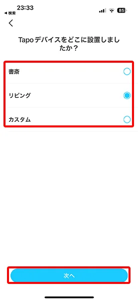 T110設置場所を選択する