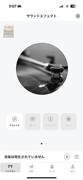 サウンドエフェクト